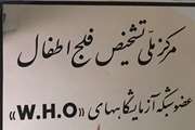 کسب افتخار جهانی دیگر توسط گروه ویروس شناسی دانشکده بهداشت